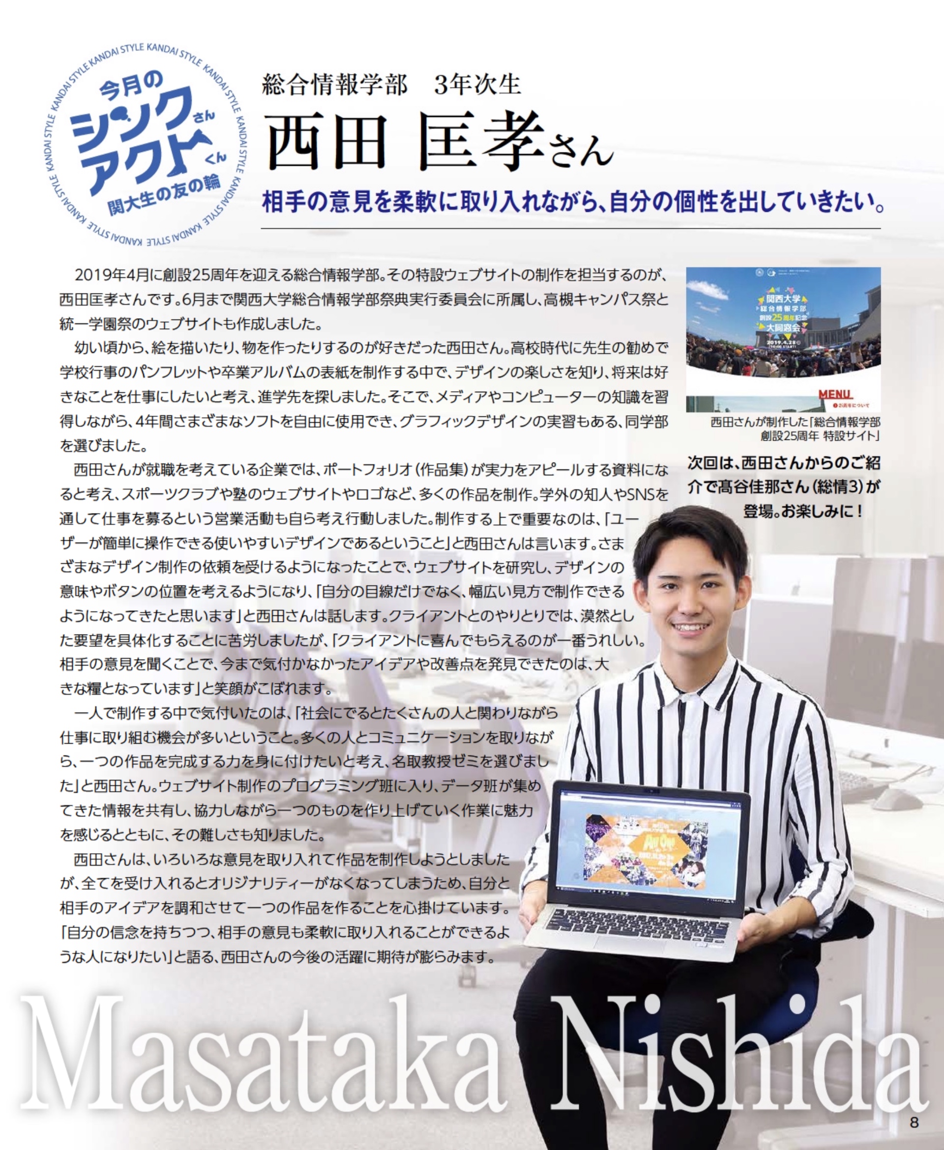 西田匡孝の関大通信