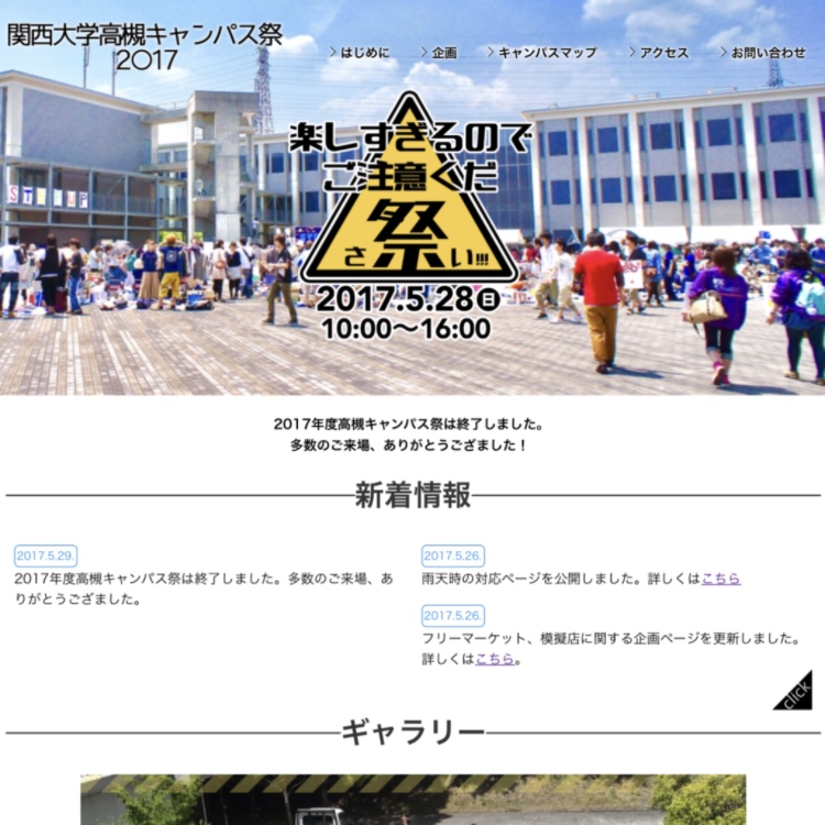 works_関西大学高槻キャンパス祭